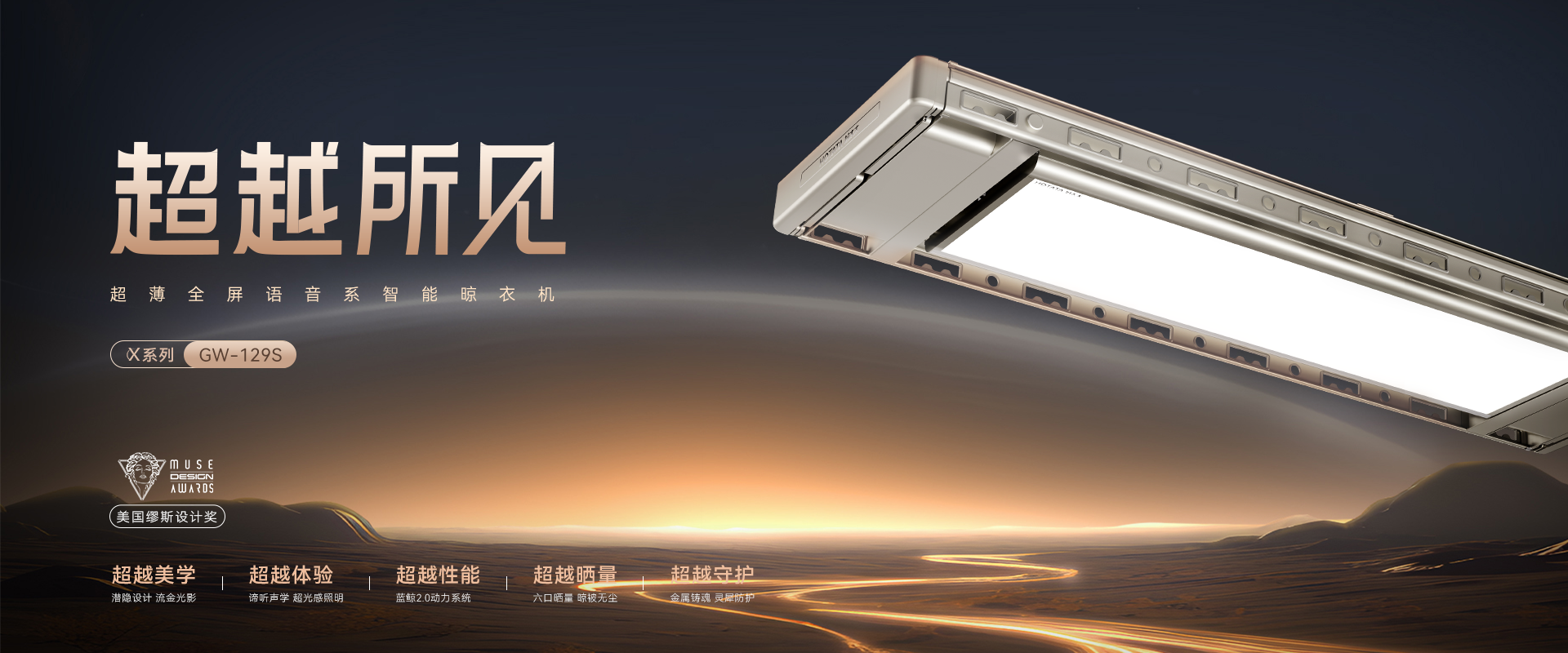 NG娱乐智能晾衣机X系列航天联名款GW-129S 